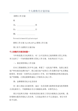 个人销售月计划目标