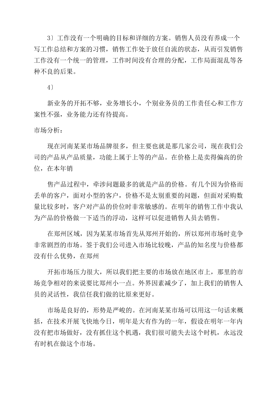 个人销售计划合辑_第2页