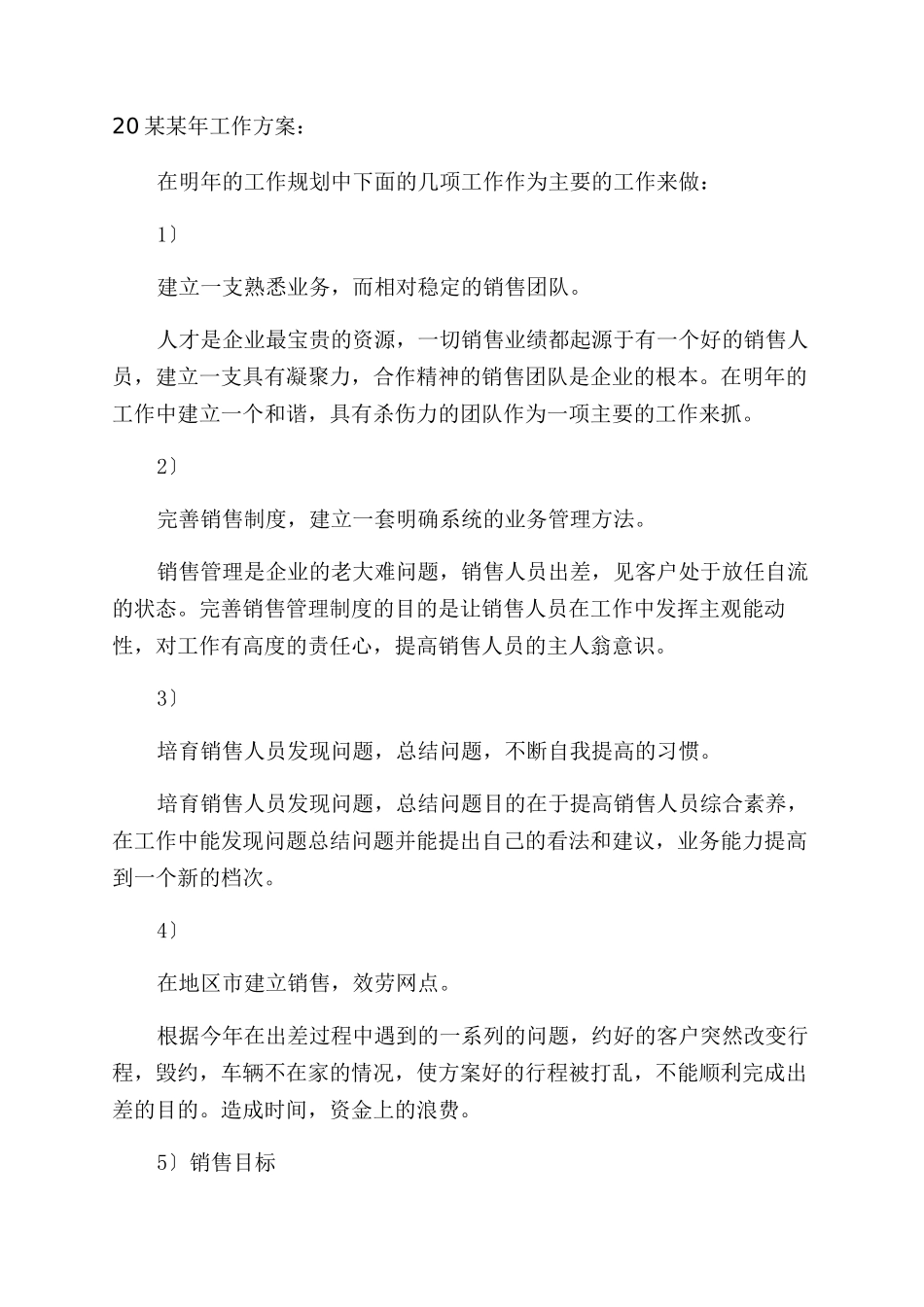 个人销售计划合辑_第3页