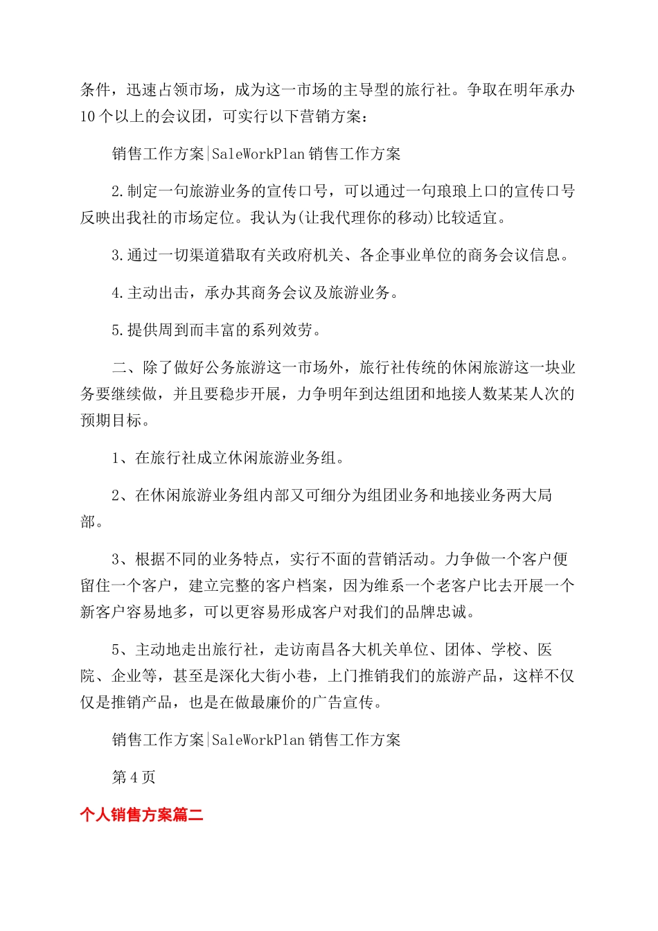 个人销售计划表格_第2页