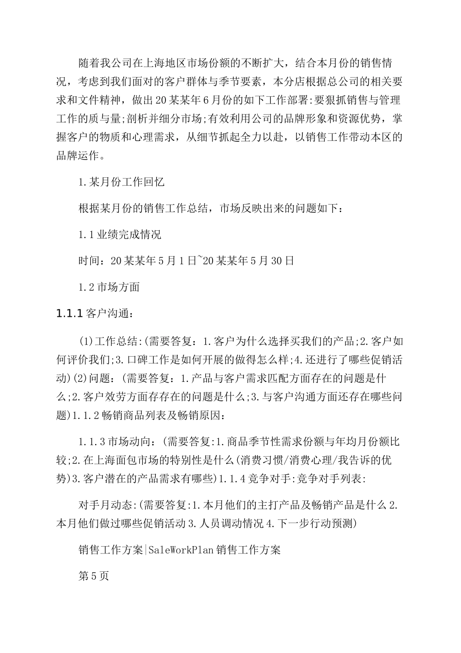 个人销售计划表格_第3页