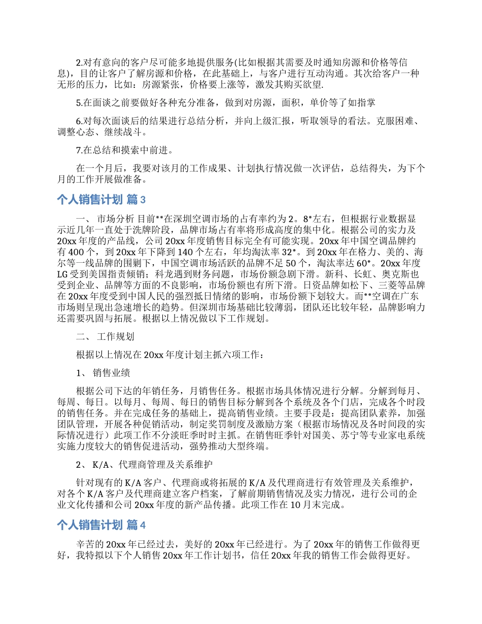 个人销售计划集合7篇_第2页