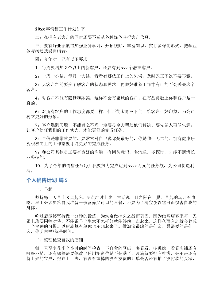 个人销售计划集合7篇_第3页