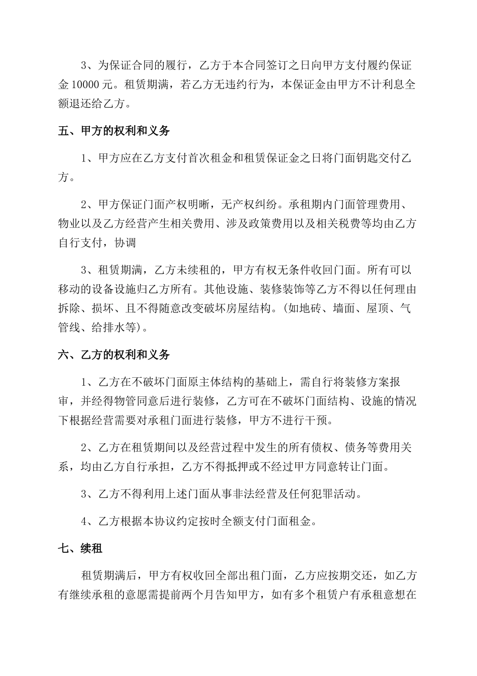 个人门面租赁热门合同_第2页