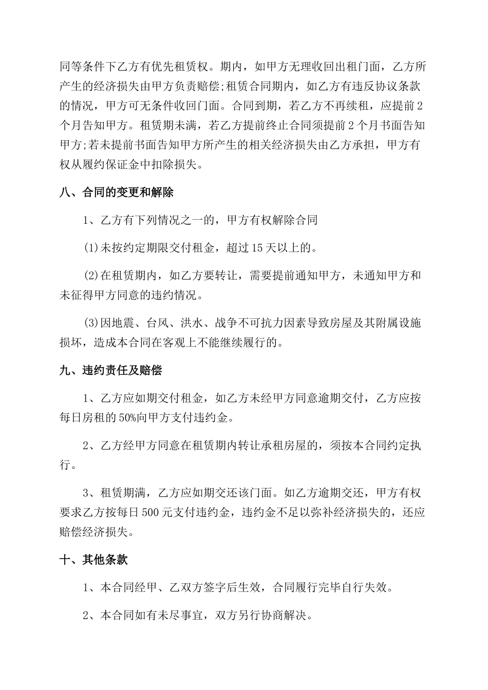 个人门面租赁热门合同_第3页