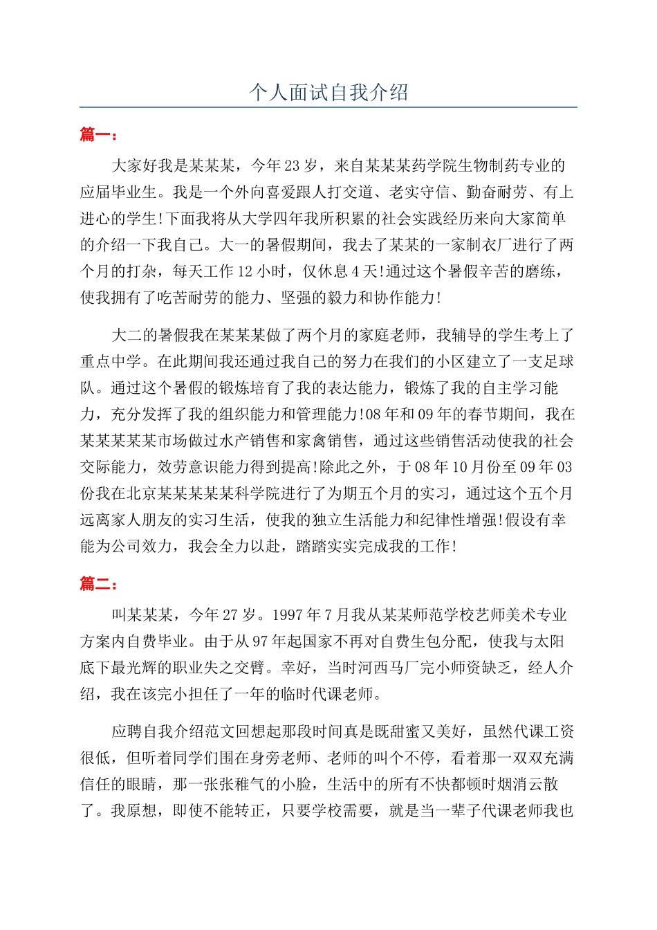 个人面试自我介绍_第1页