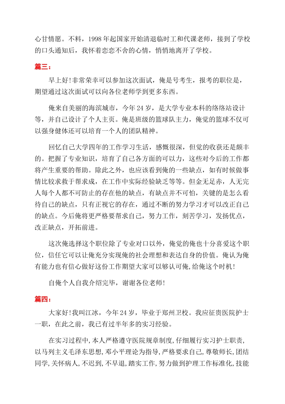个人面试自我介绍_第2页