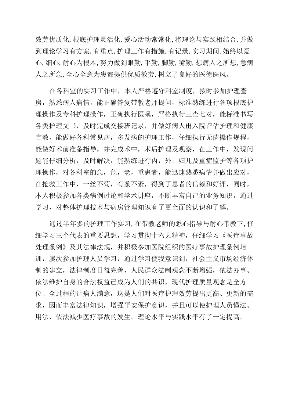 个人面试自我介绍_第3页