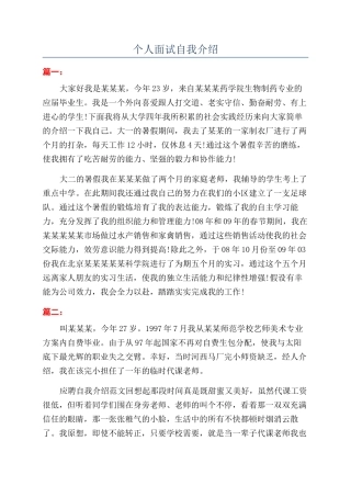 个人面试自我介绍