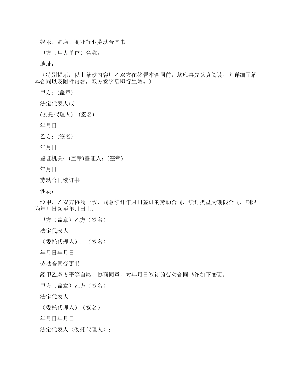 个人餐饮劳动合同_第1页