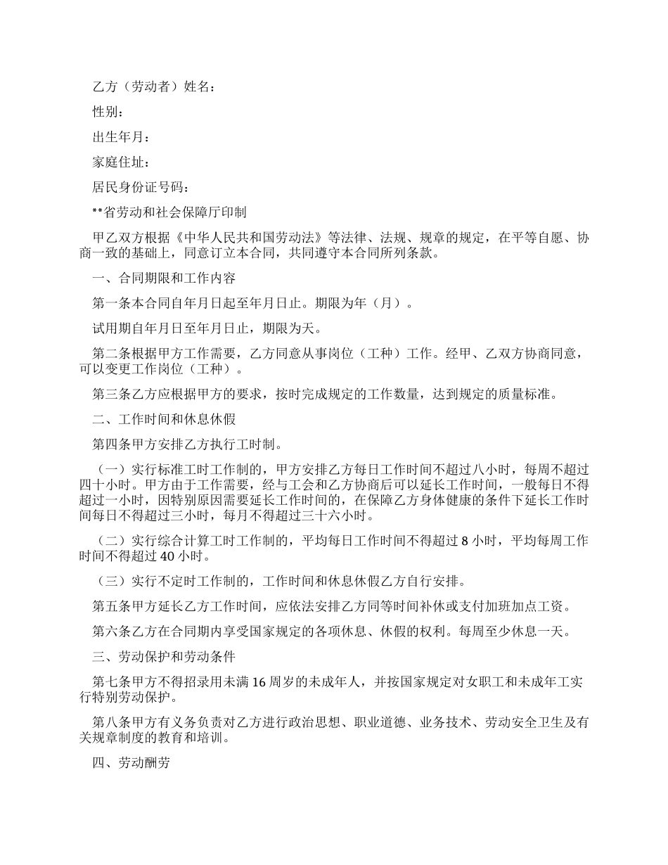 个人餐饮劳动合同_第2页