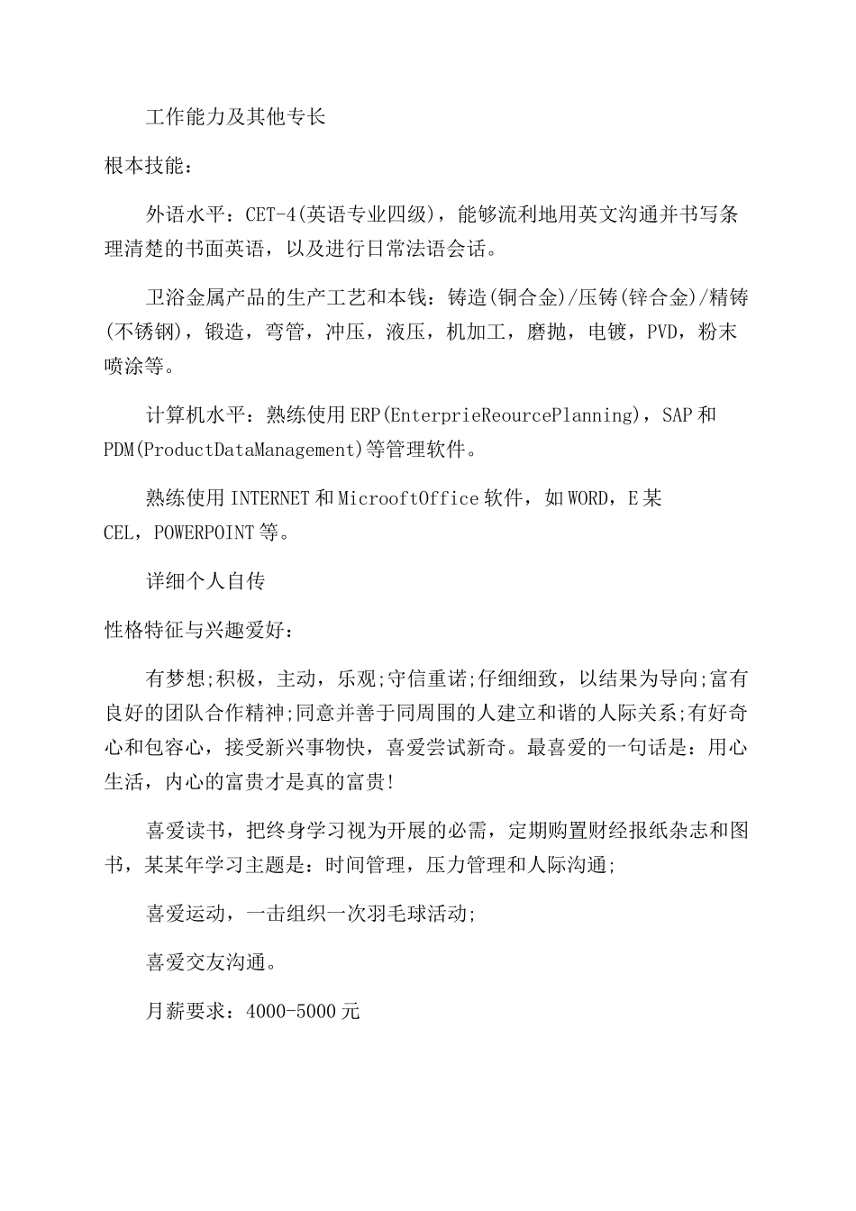 个人高清好看的简历封面图片_第3页