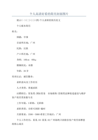 个人高清好看的简历封面图片