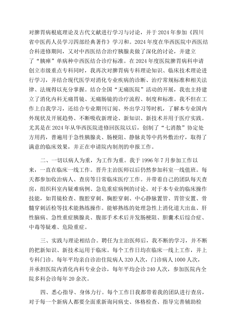 个人高级职称评审材料汇总全套资料_第2页