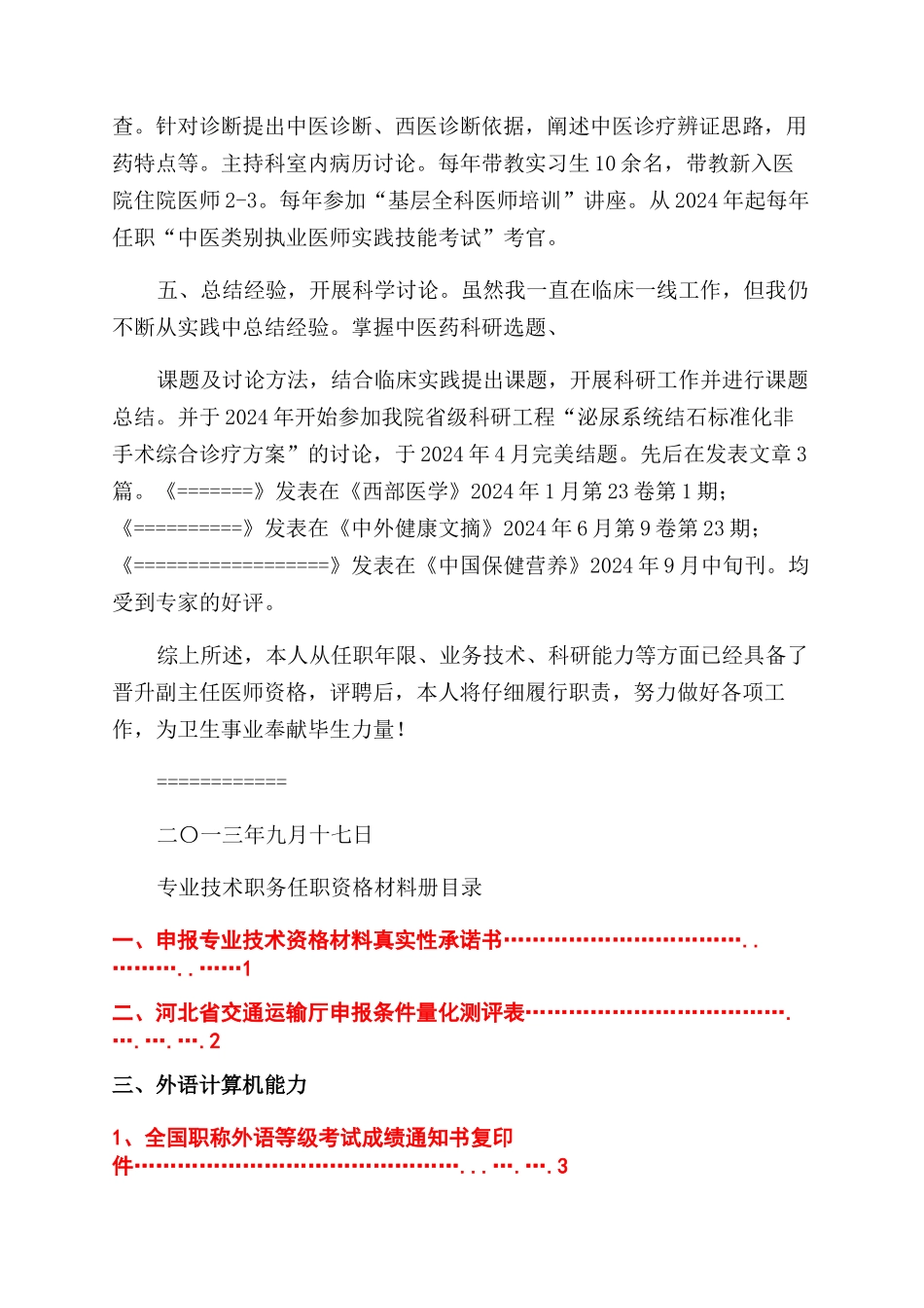 个人高级职称评审材料汇总全套资料_第3页