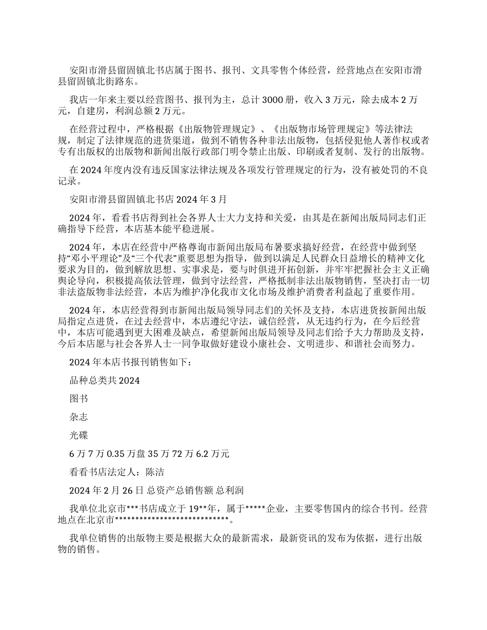 个体书店自查报告书店自查报告例文_第1页