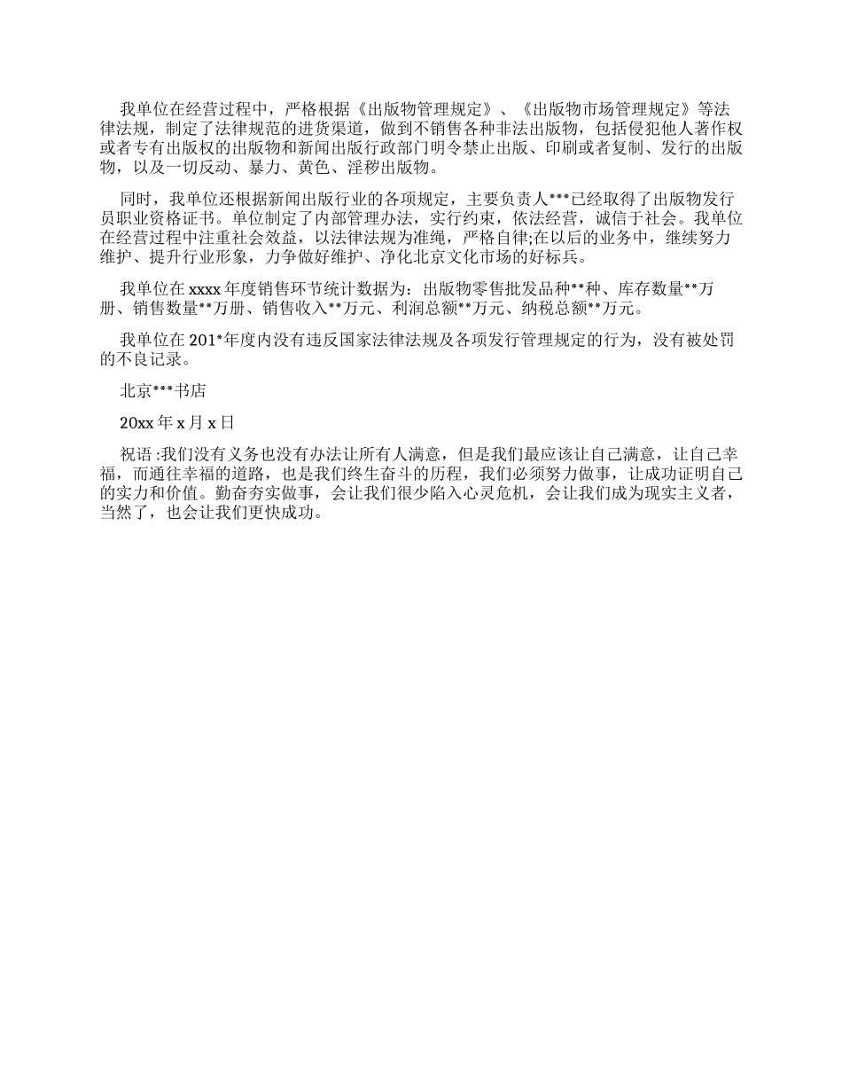 个体书店自查报告书店自查报告例文_第2页