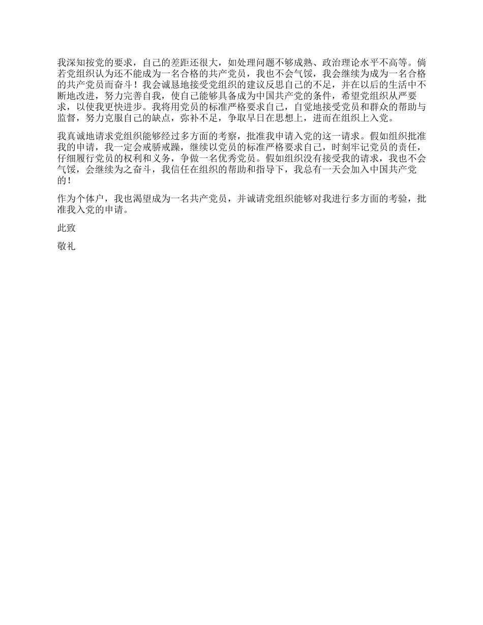 个体入党申请书地震让我认识了党_第2页