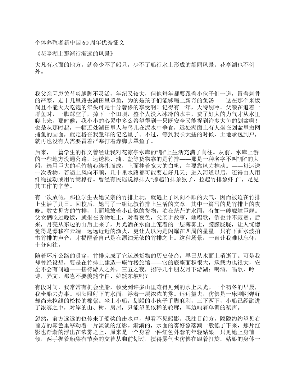 个体养殖者新中国60周年优秀征文_第1页