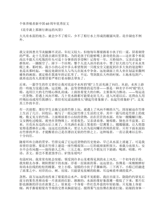 个体养殖者新中国60周年优秀征文