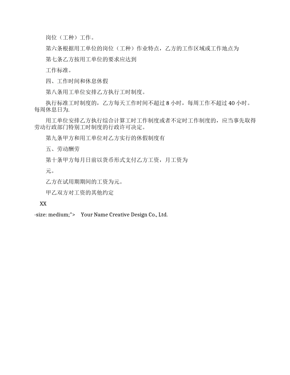 个体劳动合同范本_第2页
