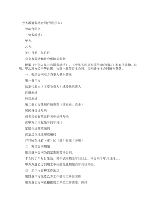 个体劳动合同范本