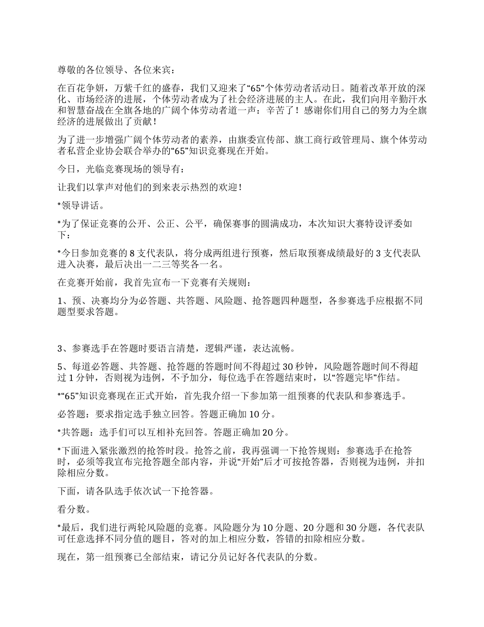 个体劳动者活动日主持词_第1页