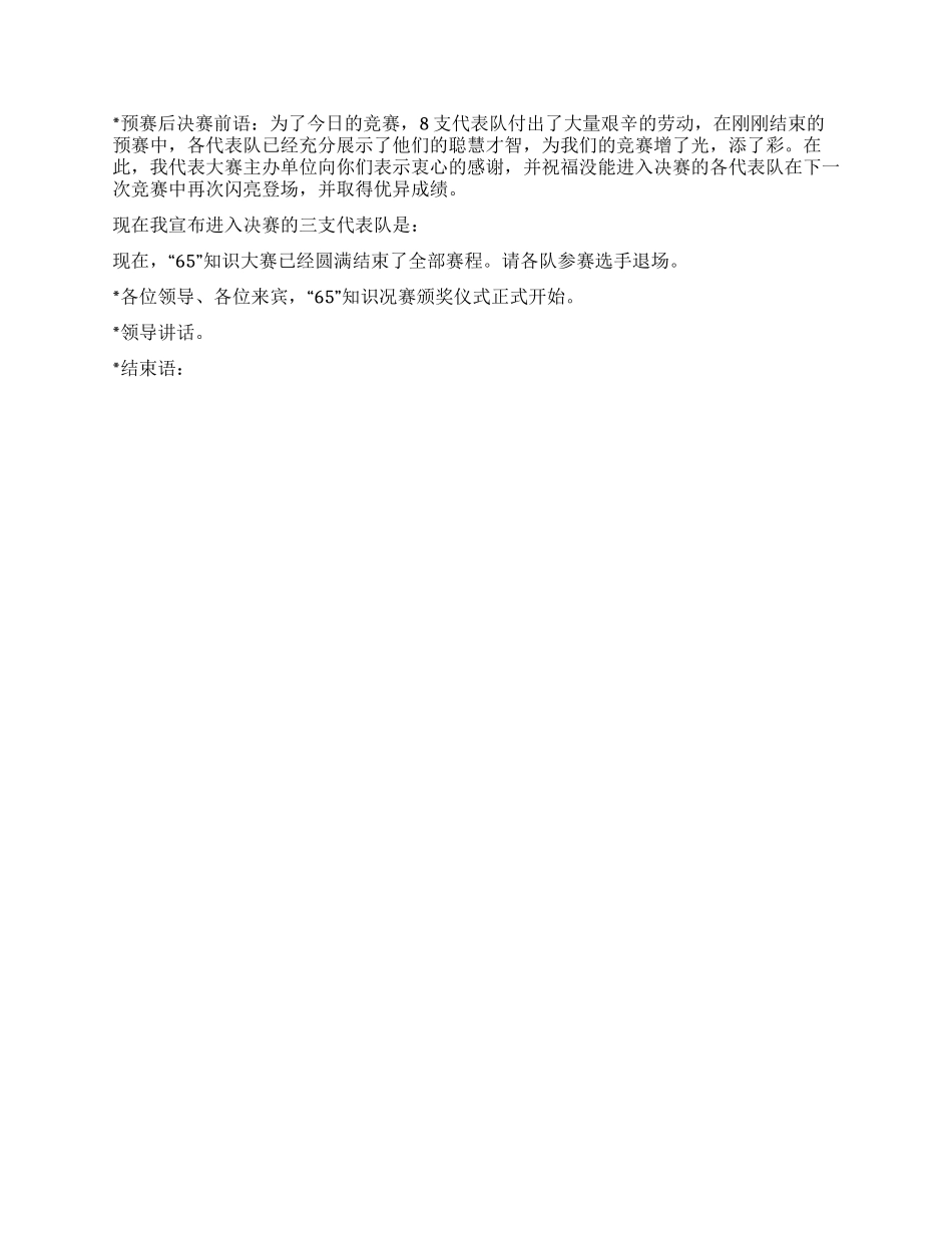 个体劳动者活动日主持词_第2页
