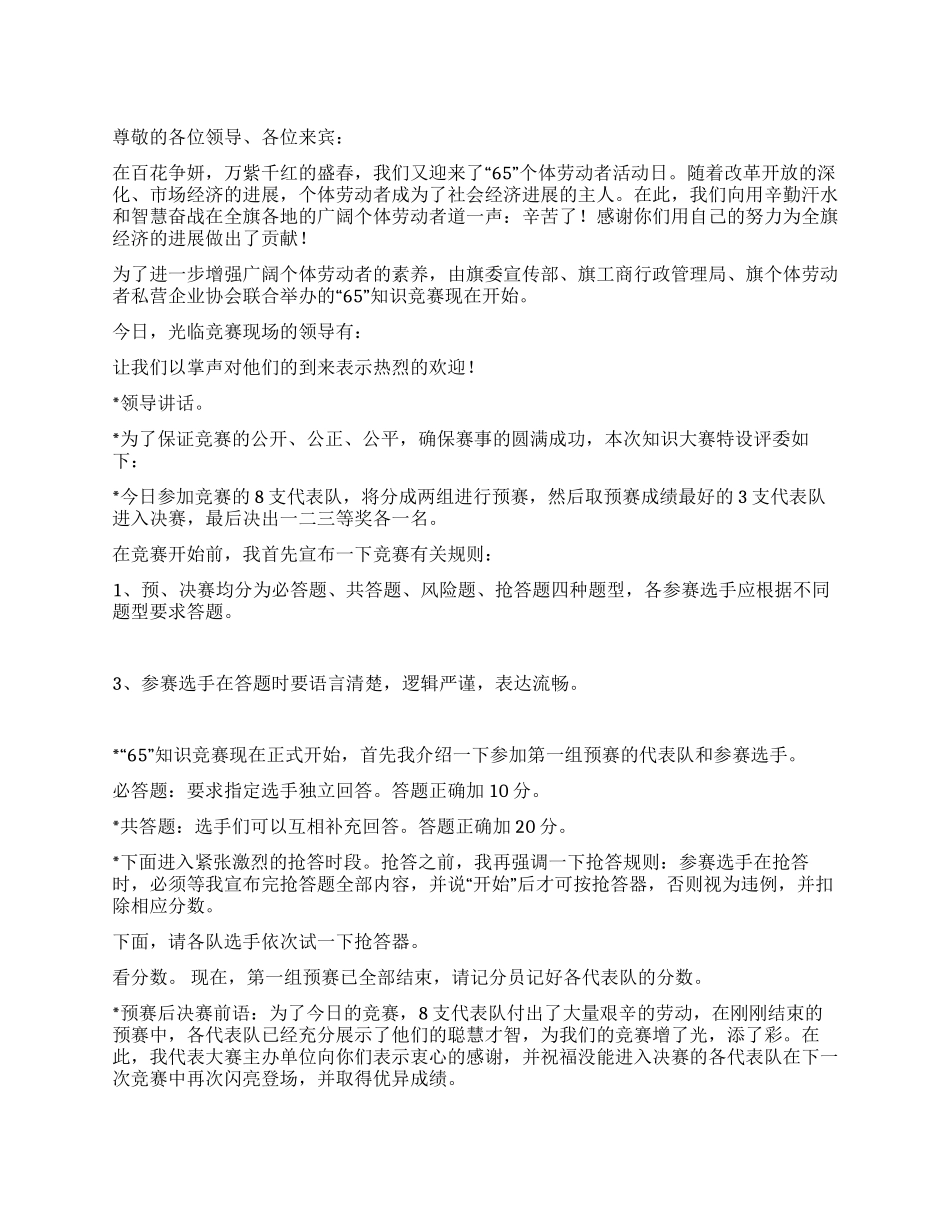个体劳动者活动日主持词礼仪主持_第1页