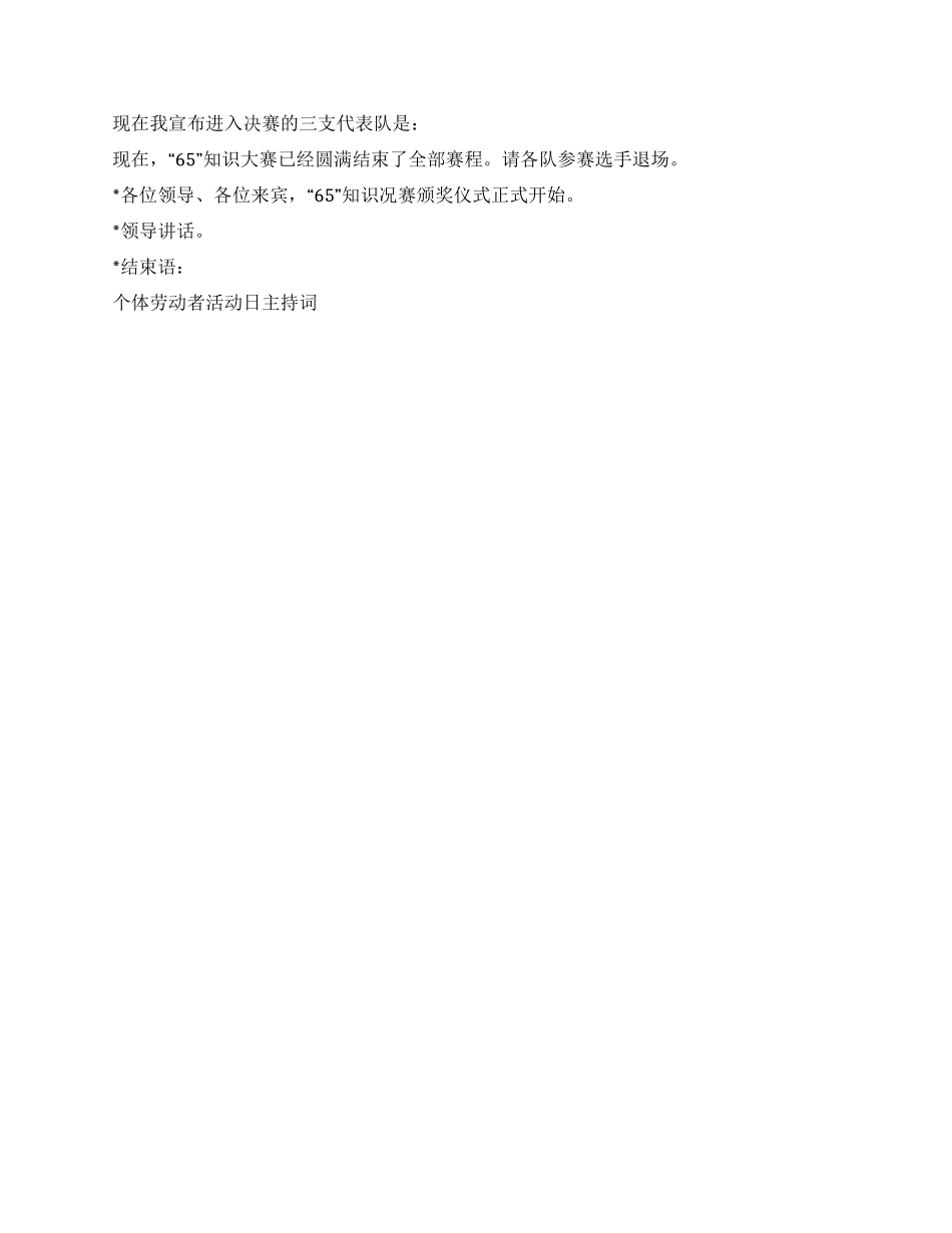 个体劳动者活动日主持词礼仪主持_第2页
