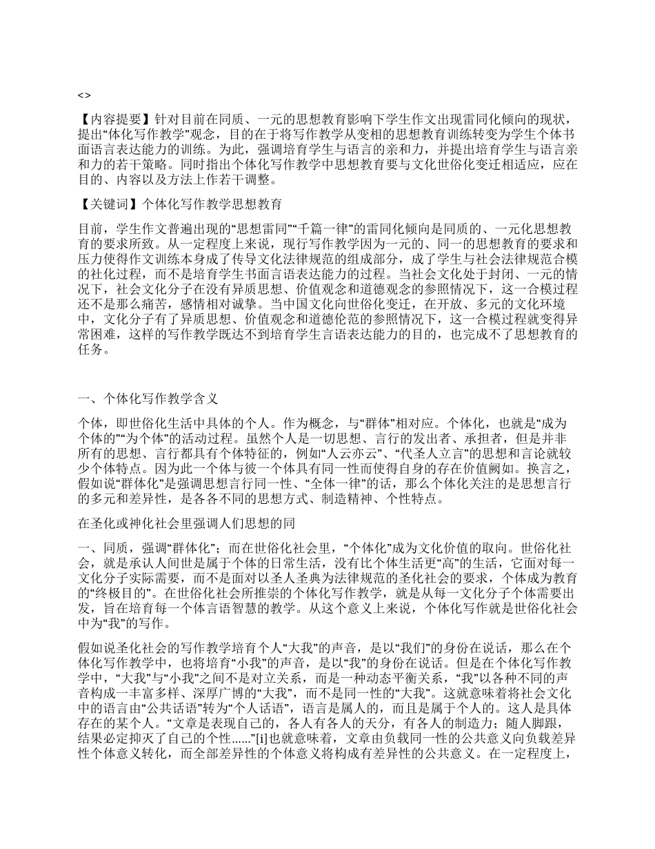 个体化写作教学_第1页