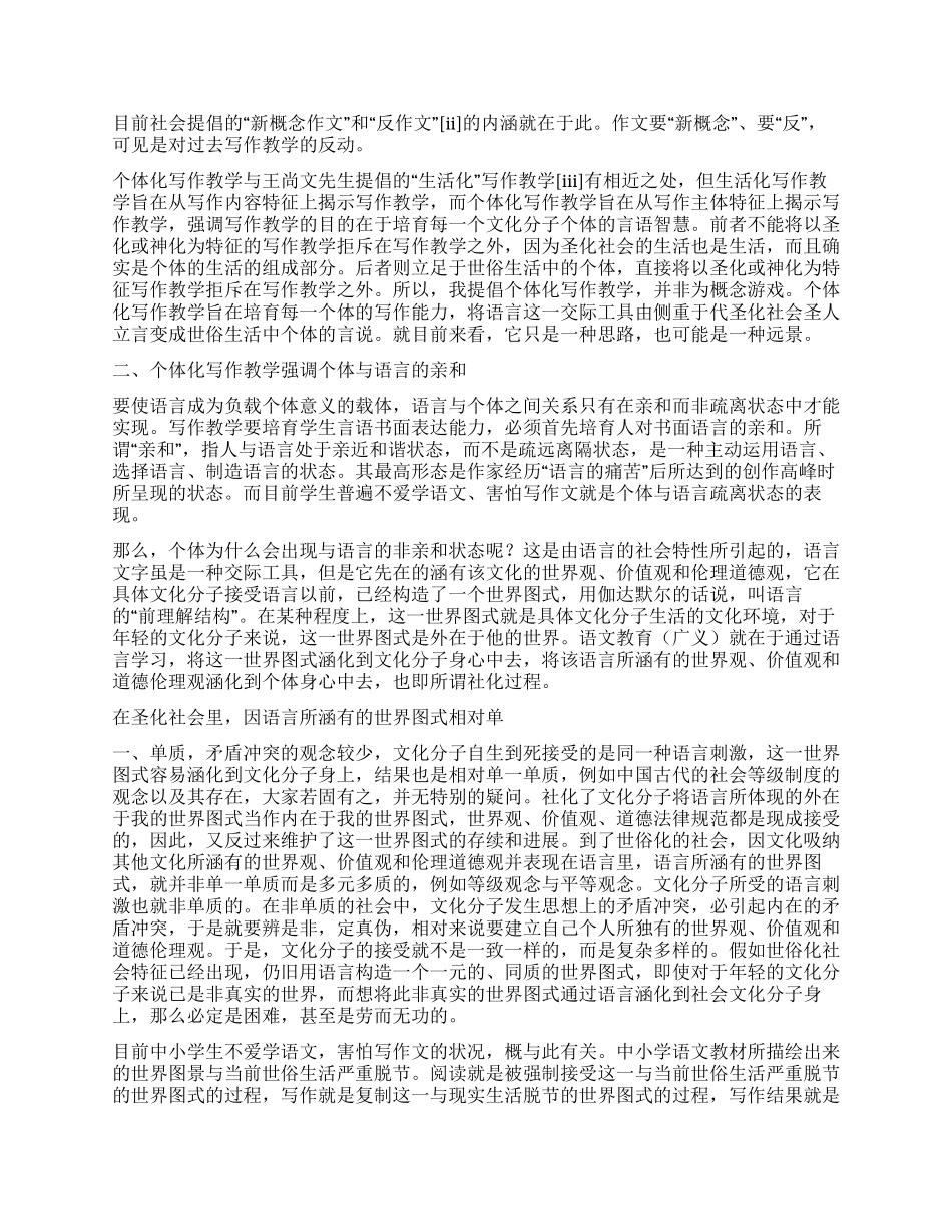 个体化写作教学_第2页