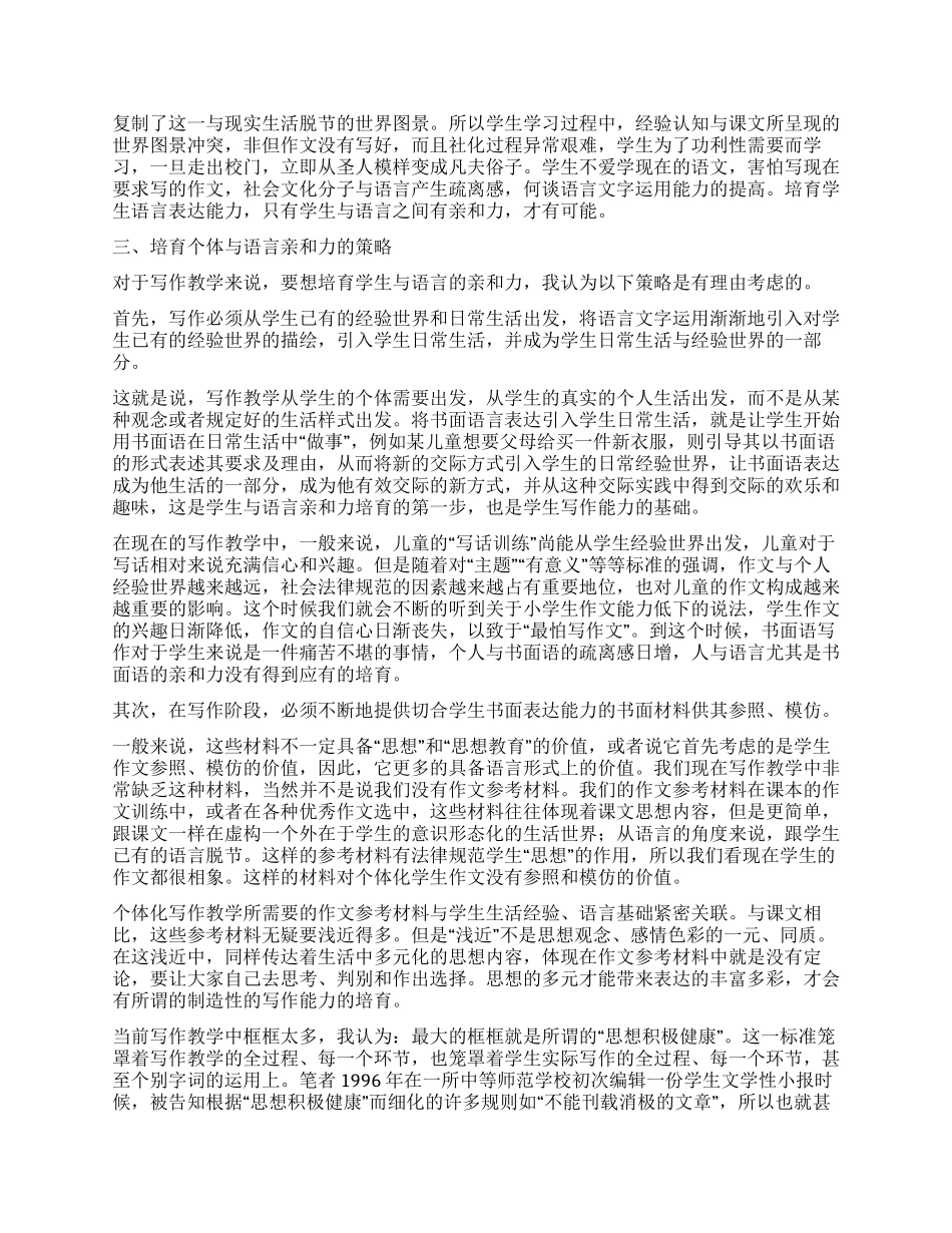 个体化写作教学_第3页