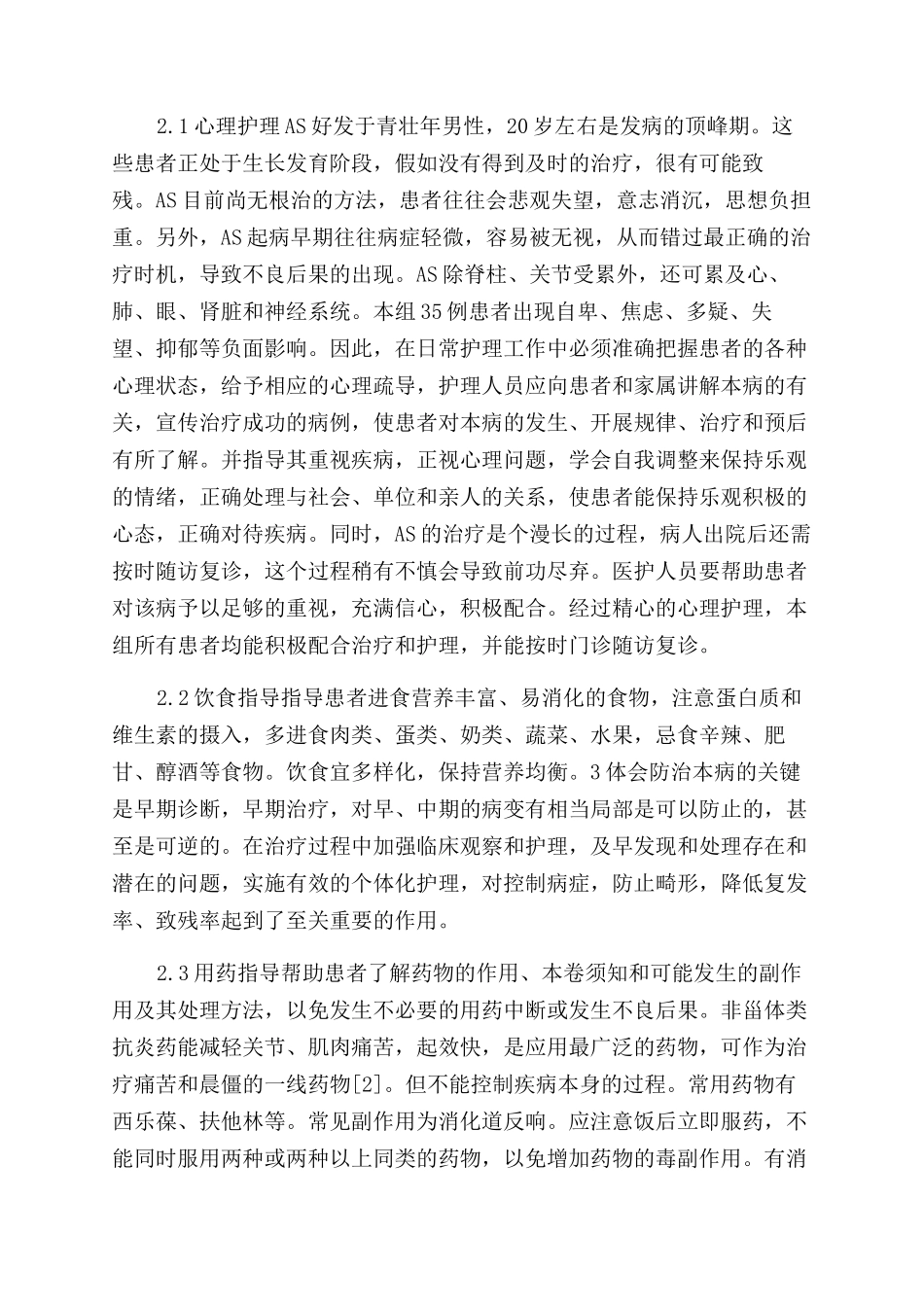 个体化护理配合牵引对强直性脊柱炎的疗效研究_第2页