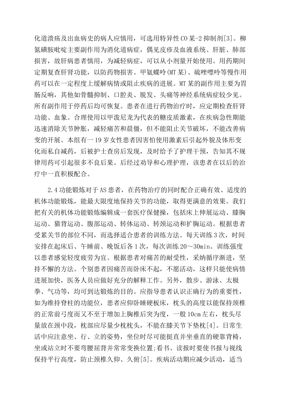 个体化护理配合牵引对强直性脊柱炎的疗效研究_第3页