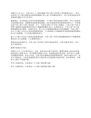 个体工商户如何参加养老保险