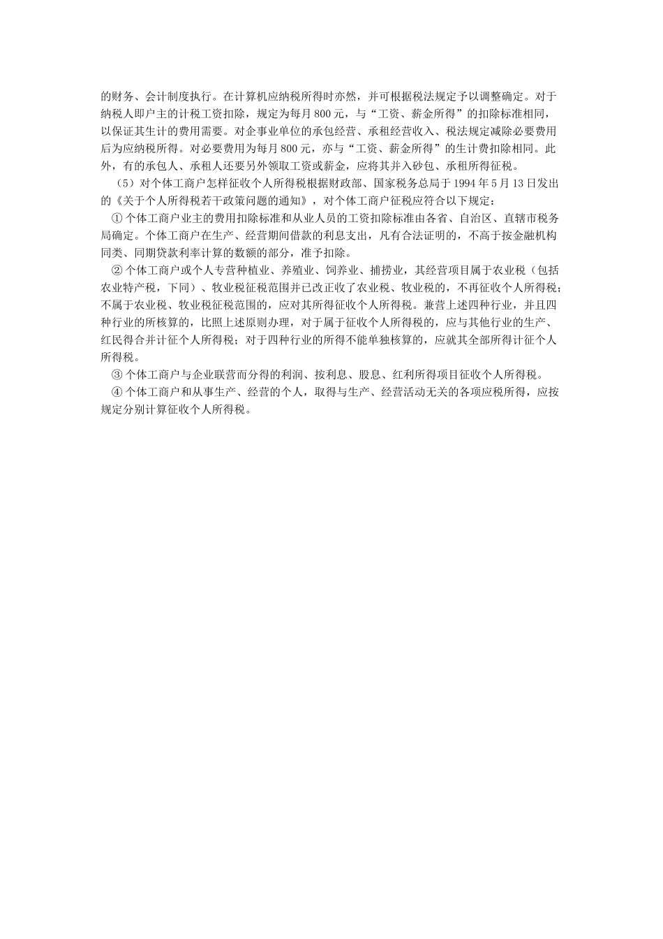 个体工商户如何缴纳个人所得税_第2页