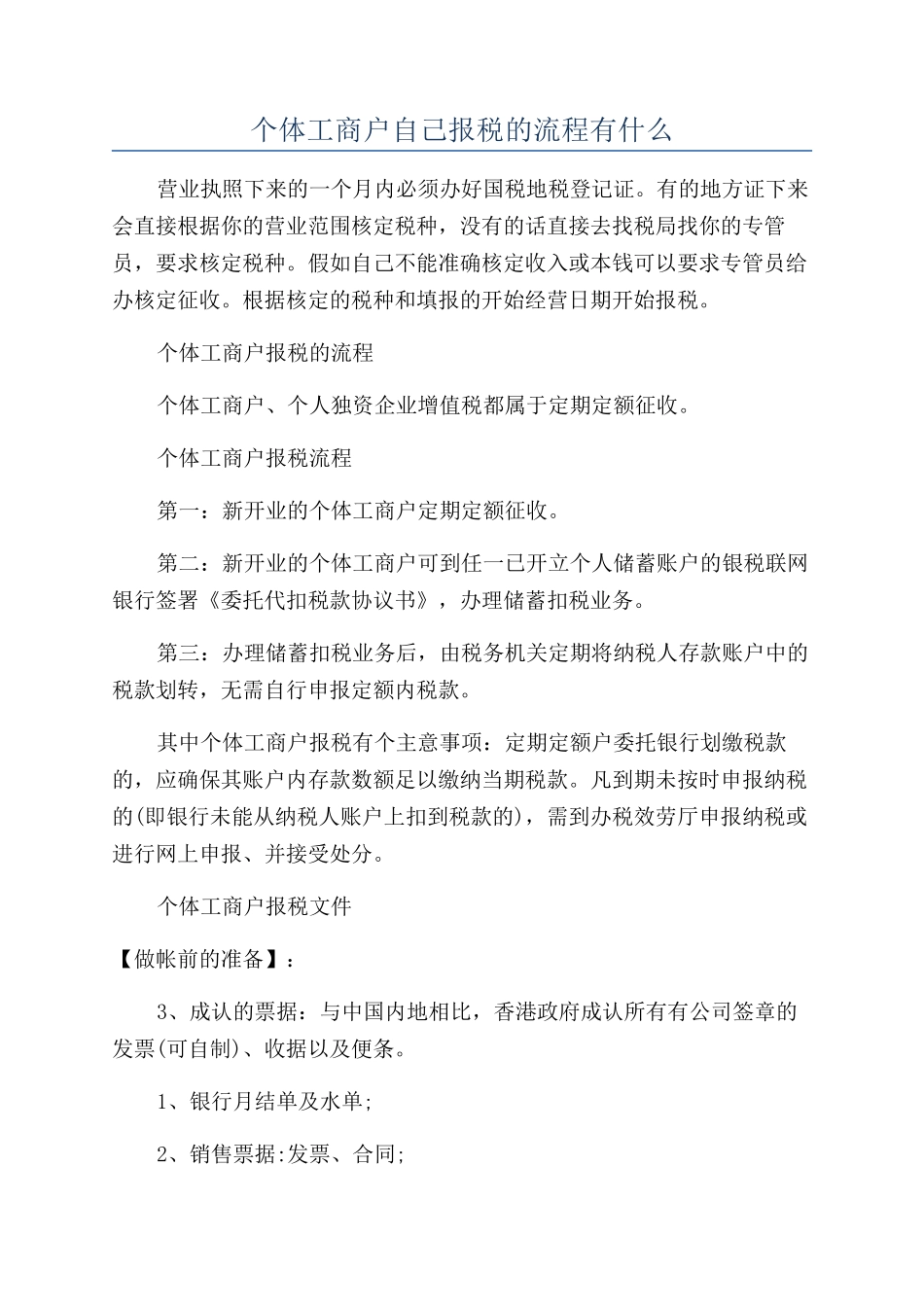 个体工商户自己报税的流程有什么_第1页