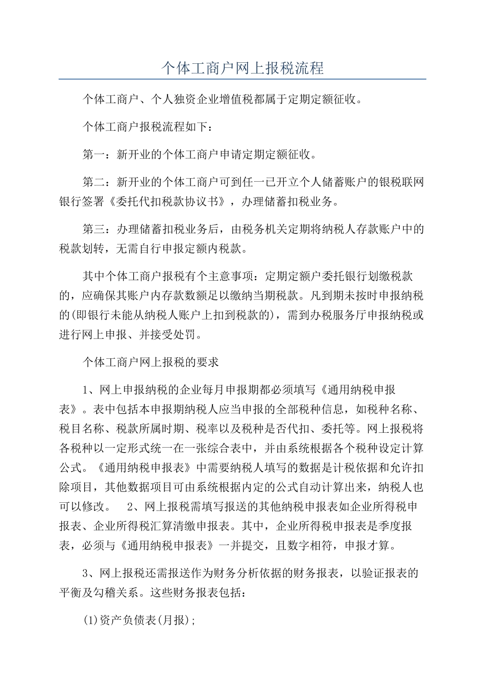 个体工商户网上报税流程_第1页