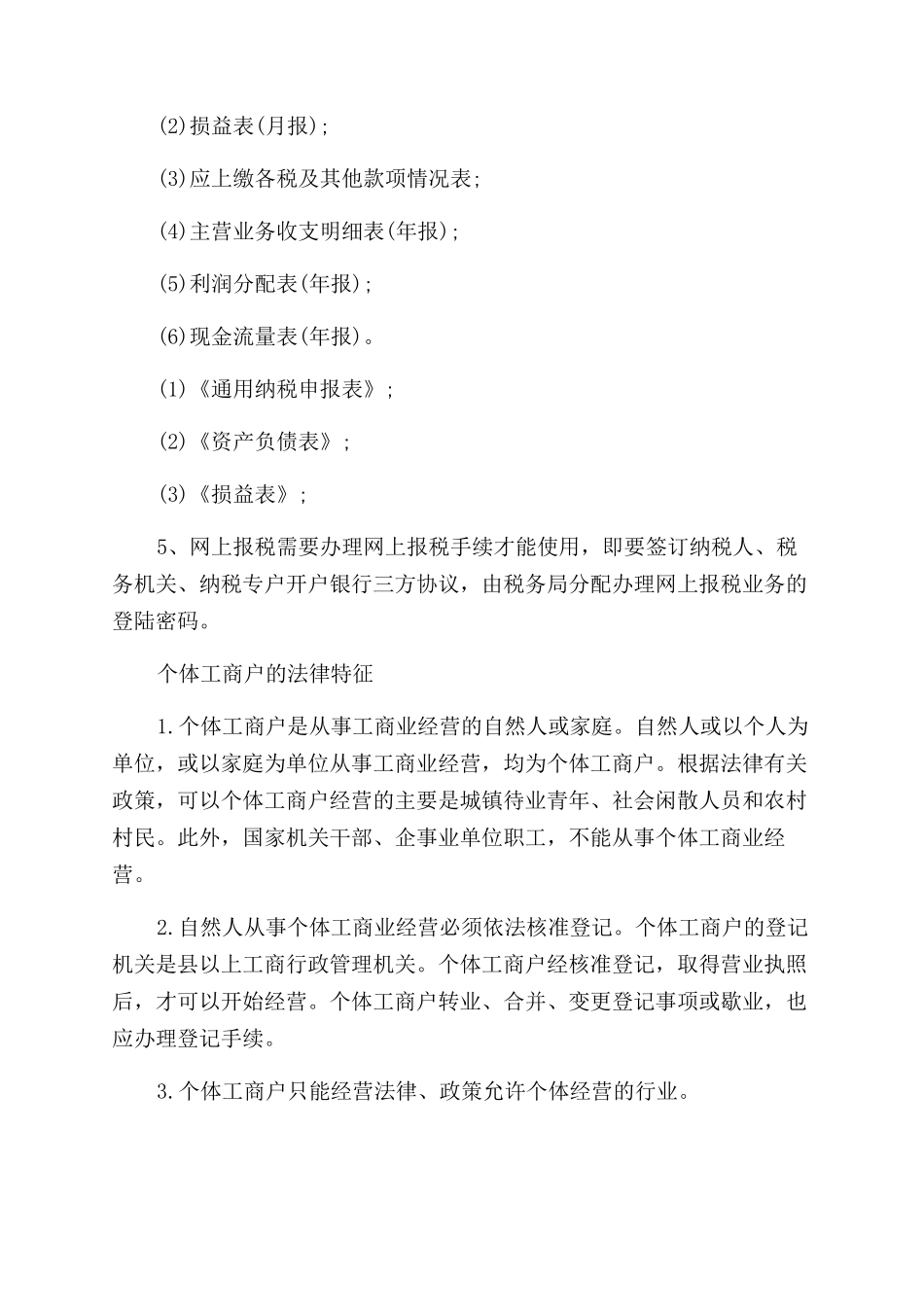 个体工商户网上报税流程_第2页