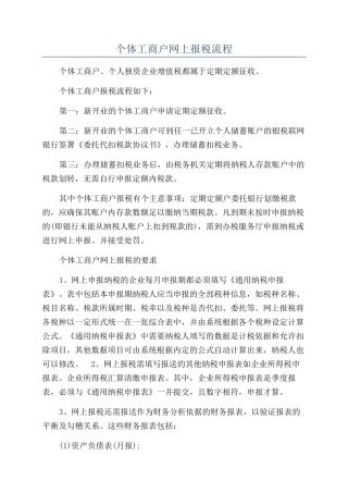 个体工商户网上报税流程