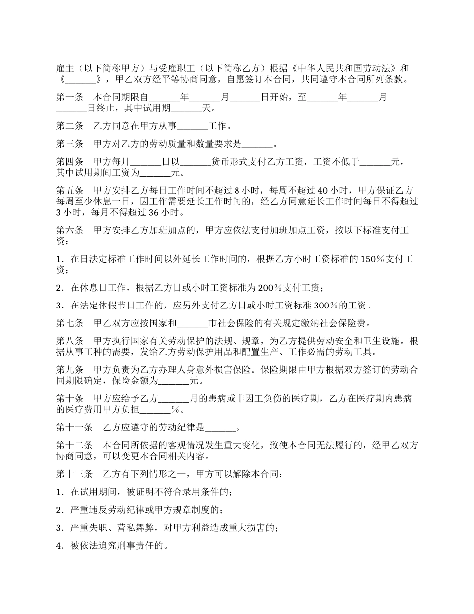 个体工商户雇工劳动合同书_第1页
