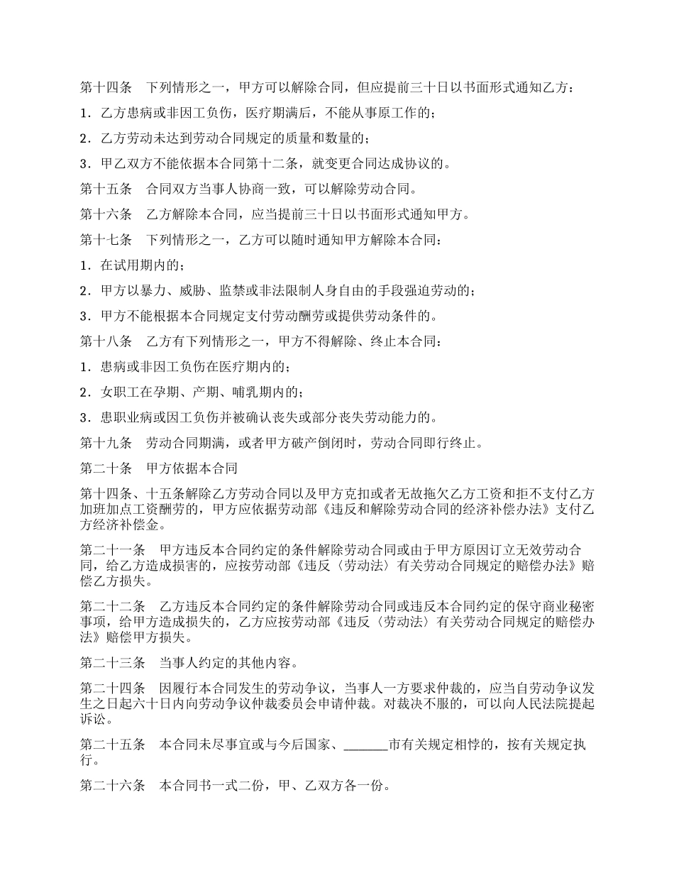 个体工商户雇工劳动合同书_第2页