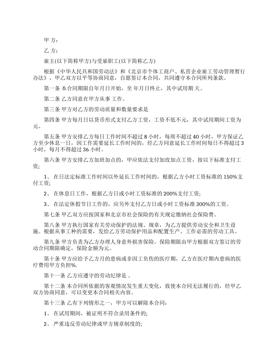 个体户劳务合同范本_第1页