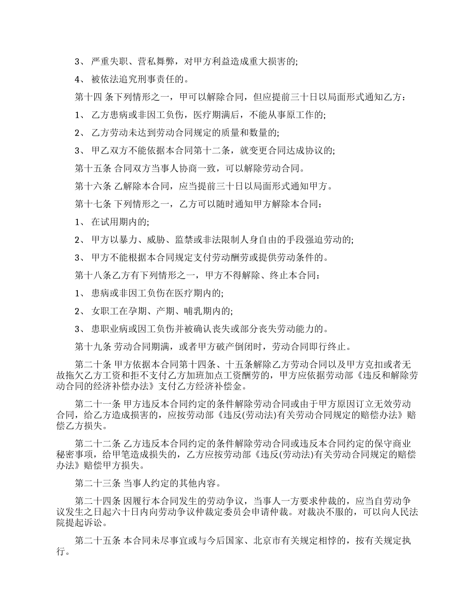 个体户劳务合同范本_第2页