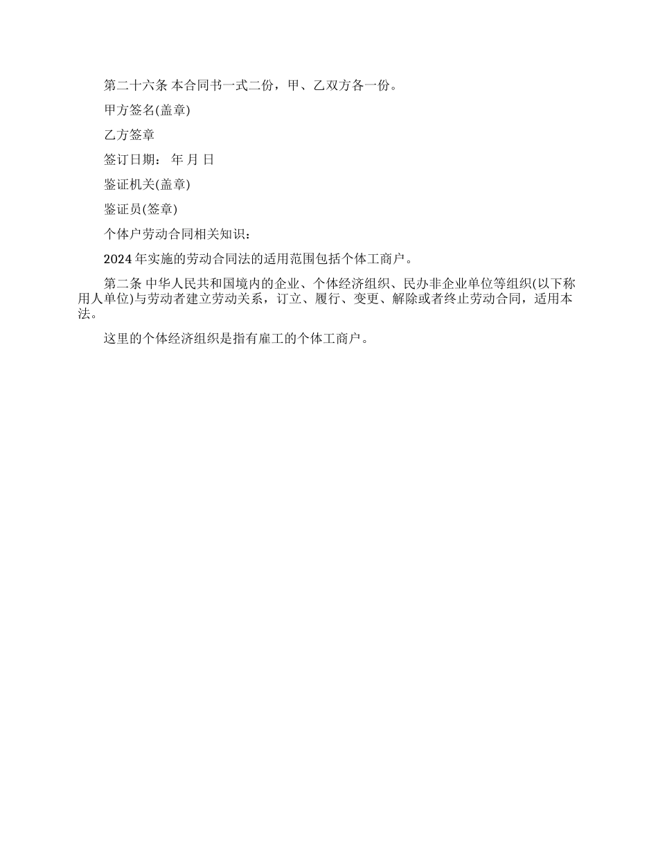 个体户劳务合同范本_第3页