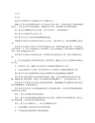 个体户劳务合同范本