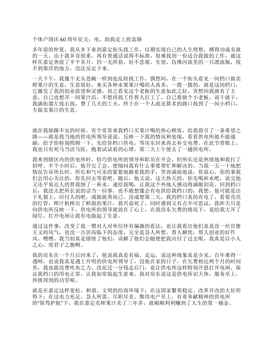 个体户国庆60周年征文电助我走上致富路_第1页