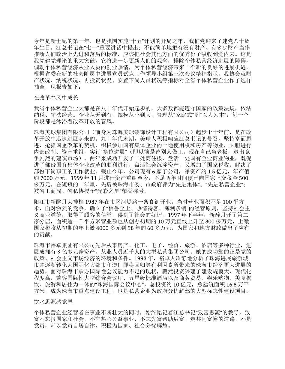 个体私营企业财产状况_第1页