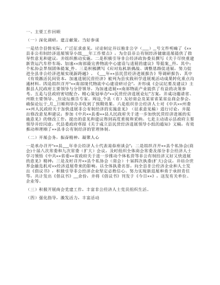 个体私营协会年末工作总结